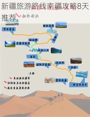 新疆旅游路线南疆攻略8天推荐,-第3张图片-豌豆旅游网