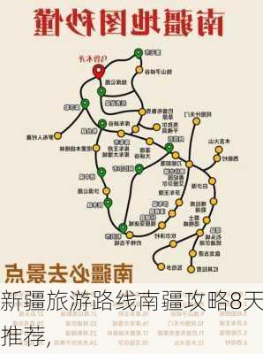 新疆旅游路线南疆攻略8天推荐,-第2张图片-豌豆旅游网