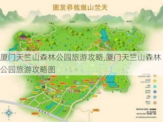 厦门天竺山森林公园旅游攻略,厦门天竺山森林公园旅游攻略图