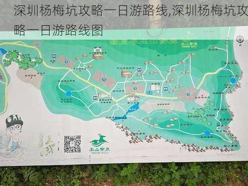 深圳杨梅坑攻略一日游路线,深圳杨梅坑攻略一日游路线图