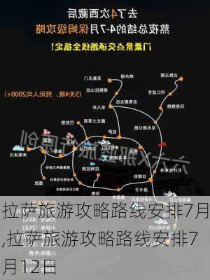 拉萨旅游攻略路线安排7月,拉萨旅游攻略路线安排7月12日-第3张图片-豌豆旅游网