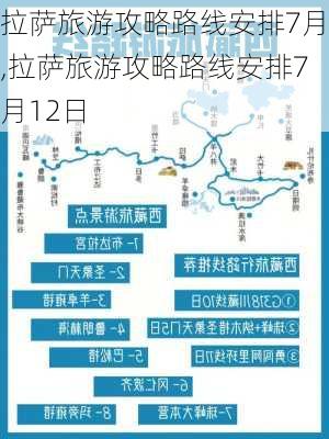 拉萨旅游攻略路线安排7月,拉萨旅游攻略路线安排7月12日-第2张图片-豌豆旅游网