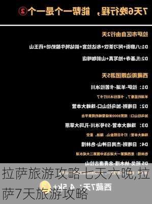 拉萨旅游攻略七天六晚,拉萨7天旅游攻略-第2张图片-豌豆旅游网