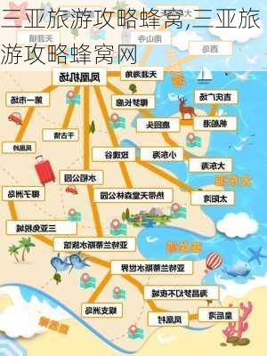 三亚旅游攻略蜂窝,三亚旅游攻略蜂窝网-第1张图片-豌豆旅游网