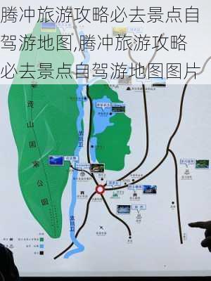 腾冲旅游攻略必去景点自驾游地图,腾冲旅游攻略必去景点自驾游地图图片-第2张图片-豌豆旅游网