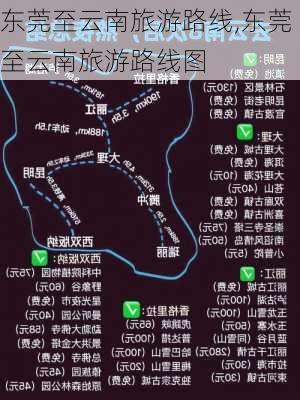 东莞至云南旅游路线,东莞至云南旅游路线图-第1张图片-豌豆旅游网