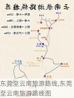 东莞至云南旅游路线,东莞至云南旅游路线图-第2张图片-豌豆旅游网