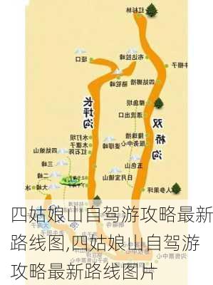 四姑娘山自驾游攻略最新路线图,四姑娘山自驾游攻略最新路线图片