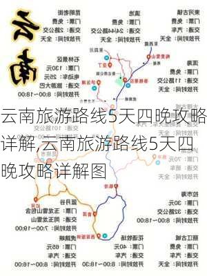 云南旅游路线5天四晚攻略详解,云南旅游路线5天四晚攻略详解图-第2张图片-豌豆旅游网