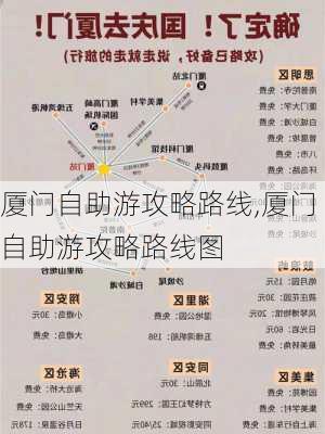 厦门自助游攻略路线,厦门自助游攻略路线图-第3张图片-豌豆旅游网