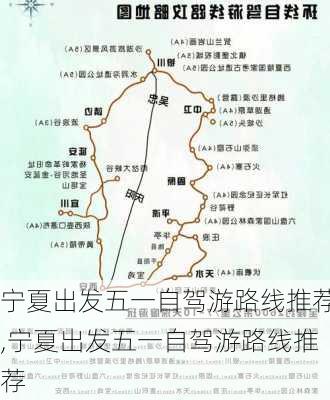 宁夏出发五一自驾游路线推荐,宁夏出发五一自驾游路线推荐-第2张图片-豌豆旅游网