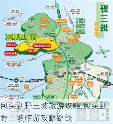 包头到野三坡旅游攻略,包头到野三坡旅游攻略路线-第3张图片-豌豆旅游网