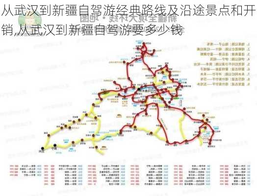 从武汉到新疆自驾游经典路线及沿途景点和开销,从武汉到新疆自驾游要多少钱-第2张图片-豌豆旅游网