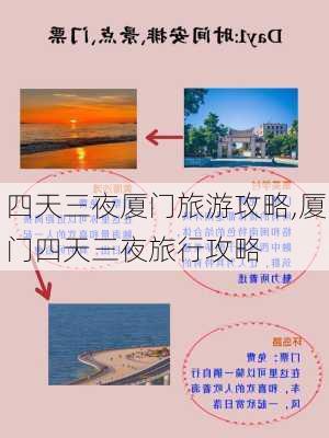 四天三夜厦门旅游攻略,厦门四天三夜旅行攻略-第3张图片-豌豆旅游网