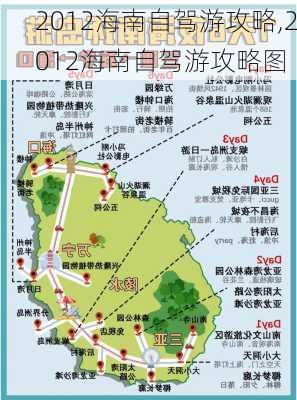 2012海南自驾游攻略,2012海南自驾游攻略图-第1张图片-豌豆旅游网