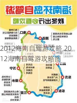 2012海南自驾游攻略,2012海南自驾游攻略图-第2张图片-豌豆旅游网