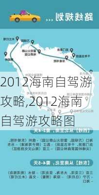 2012海南自驾游攻略,2012海南自驾游攻略图-第3张图片-豌豆旅游网