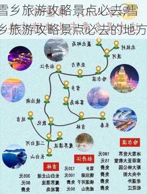 雪乡旅游攻略景点必去,雪乡旅游攻略景点必去的地方-第3张图片-豌豆旅游网