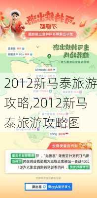 2012新马泰旅游攻略,2012新马泰旅游攻略图-第2张图片-豌豆旅游网