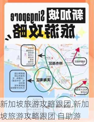 新加坡旅游攻略跟团,新加坡旅游攻略跟团 自助游-第3张图片-豌豆旅游网