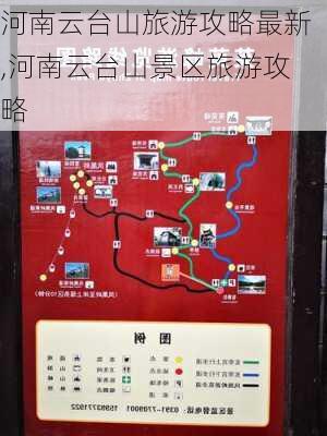 河南云台山旅游攻略最新,河南云台山景区旅游攻略-第3张图片-豌豆旅游网