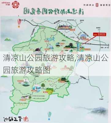 清凉山公园旅游攻略,清凉山公园旅游攻略图-第2张图片-豌豆旅游网