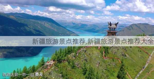 新疆旅游景点推荐,新疆旅游景点推荐大全-第2张图片-豌豆旅游网