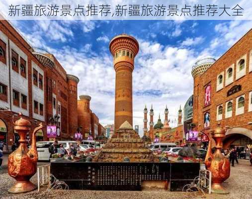 新疆旅游景点推荐,新疆旅游景点推荐大全-第1张图片-豌豆旅游网