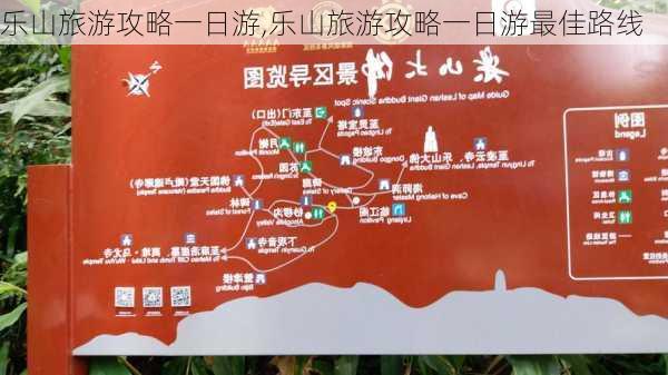 乐山旅游攻略一日游,乐山旅游攻略一日游最佳路线-第3张图片-豌豆旅游网