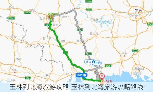 玉林到北海旅游攻略,玉林到北海旅游攻略路线