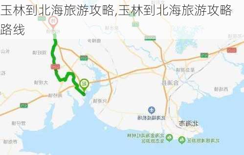 玉林到北海旅游攻略,玉林到北海旅游攻略路线-第3张图片-豌豆旅游网