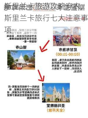 斯里兰卡旅游攻略穿衣,斯里兰卡旅行七大注意事项-第2张图片-豌豆旅游网