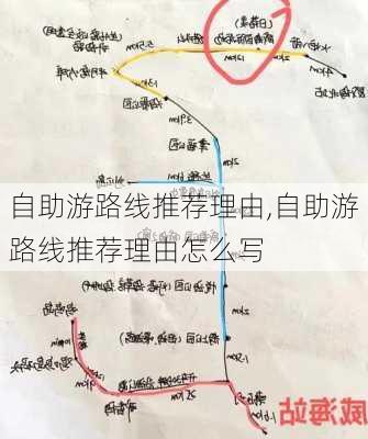 自助游路线推荐理由,自助游路线推荐理由怎么写-第1张图片-豌豆旅游网