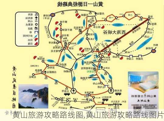 黄山旅游攻略路线图,黄山旅游攻略路线图片-第2张图片-豌豆旅游网