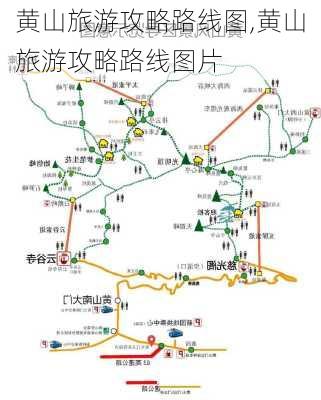 黄山旅游攻略路线图,黄山旅游攻略路线图片-第1张图片-豌豆旅游网