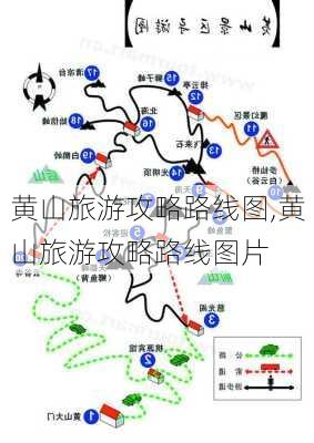 黄山旅游攻略路线图,黄山旅游攻略路线图片-第3张图片-豌豆旅游网