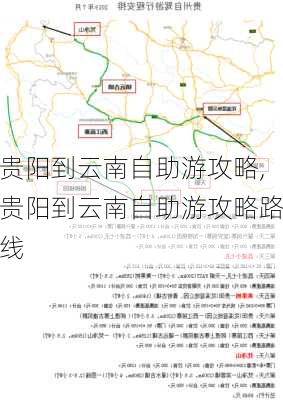 贵阳到云南自助游攻略,贵阳到云南自助游攻略路线-第3张图片-豌豆旅游网