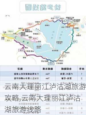 云南大理丽江泸沽湖旅游攻略,云南大理丽江泸沽湖旅游线路-第2张图片-豌豆旅游网