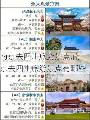 南京去四川旅游景点,南京去四川旅游景点有哪些-第3张图片-豌豆旅游网