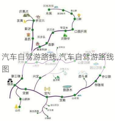 汽车自驾游路线,汽车自驾游路线图-第2张图片-豌豆旅游网