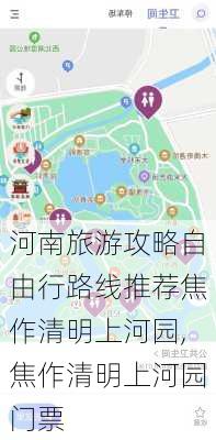 河南旅游攻略自由行路线推荐焦作清明上河园,焦作清明上河园门票-第3张图片-豌豆旅游网