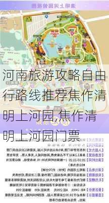 河南旅游攻略自由行路线推荐焦作清明上河园,焦作清明上河园门票-第2张图片-豌豆旅游网