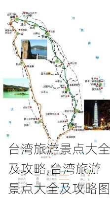 台湾旅游景点大全及攻略,台湾旅游景点大全及攻略图-第3张图片-豌豆旅游网