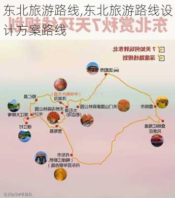 东北旅游路线,东北旅游路线设计方案路线-第3张图片-豌豆旅游网