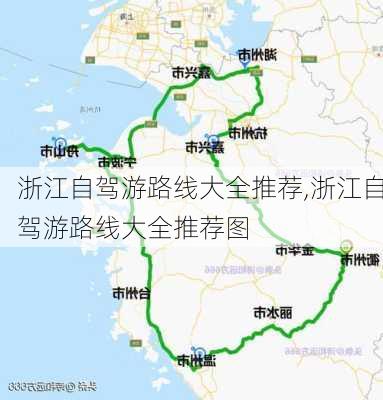 浙江自驾游路线大全推荐,浙江自驾游路线大全推荐图