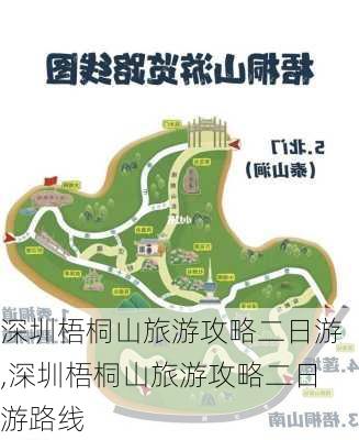 深圳梧桐山旅游攻略二日游,深圳梧桐山旅游攻略二日游路线-第1张图片-豌豆旅游网