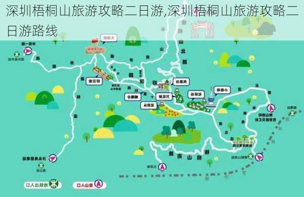 深圳梧桐山旅游攻略二日游,深圳梧桐山旅游攻略二日游路线-第2张图片-豌豆旅游网