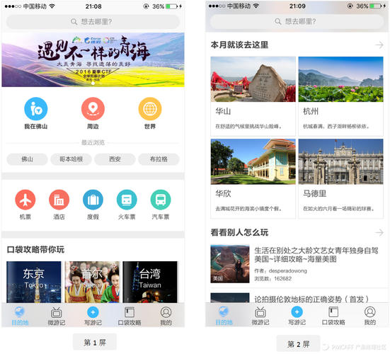 携程攻略APP,携程攻略app下载安装-第3张图片-豌豆旅游网