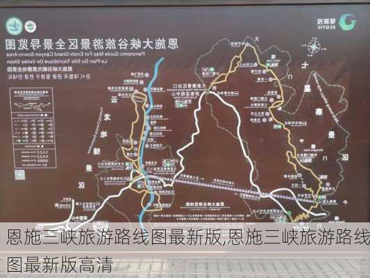 恩施三峡旅游路线图最新版,恩施三峡旅游路线图最新版高清-第1张图片-豌豆旅游网