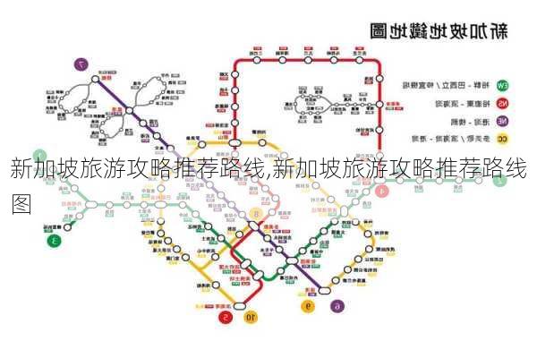 新加坡旅游攻略推荐路线,新加坡旅游攻略推荐路线图-第3张图片-豌豆旅游网